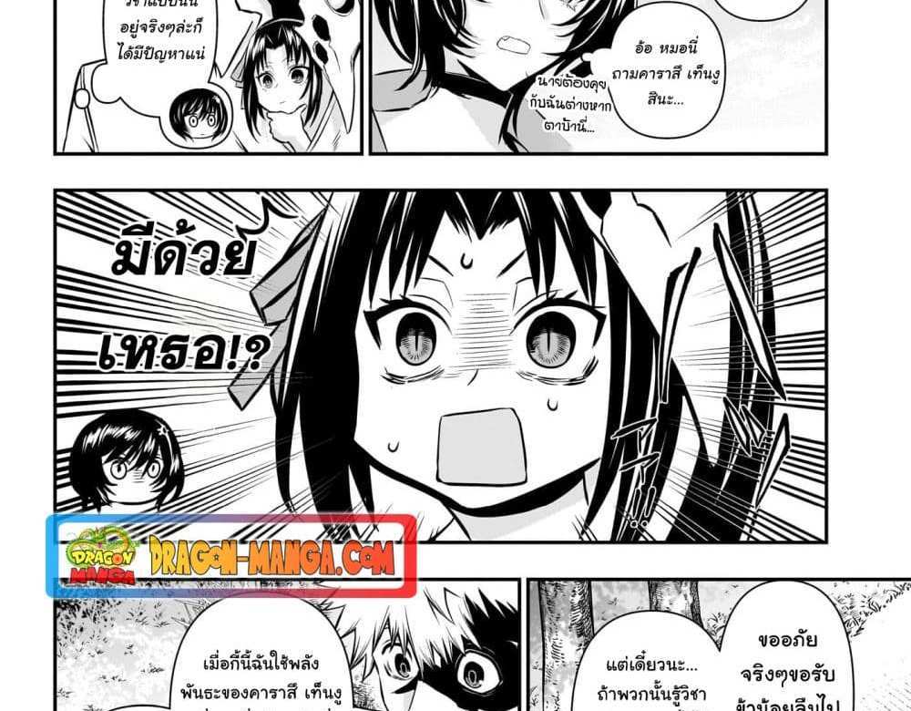 Nue’s Exorcist แปลไทย