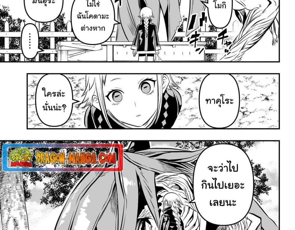 Nue’s Exorcist แปลไทย