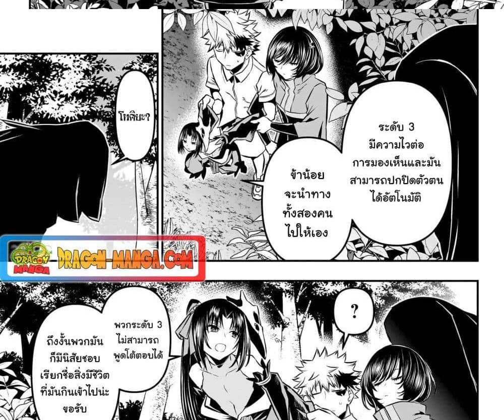 Nue’s Exorcist แปลไทย