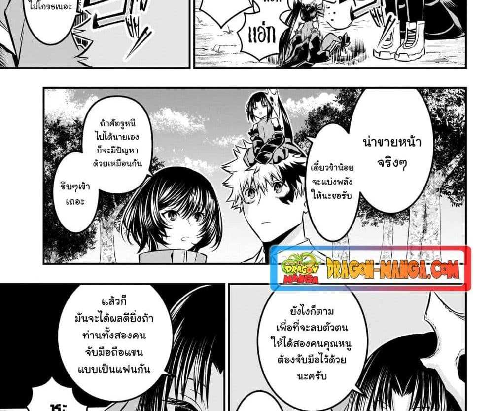 Nue’s Exorcist แปลไทย