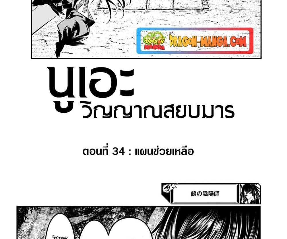 Nue’s Exorcist แปลไทย