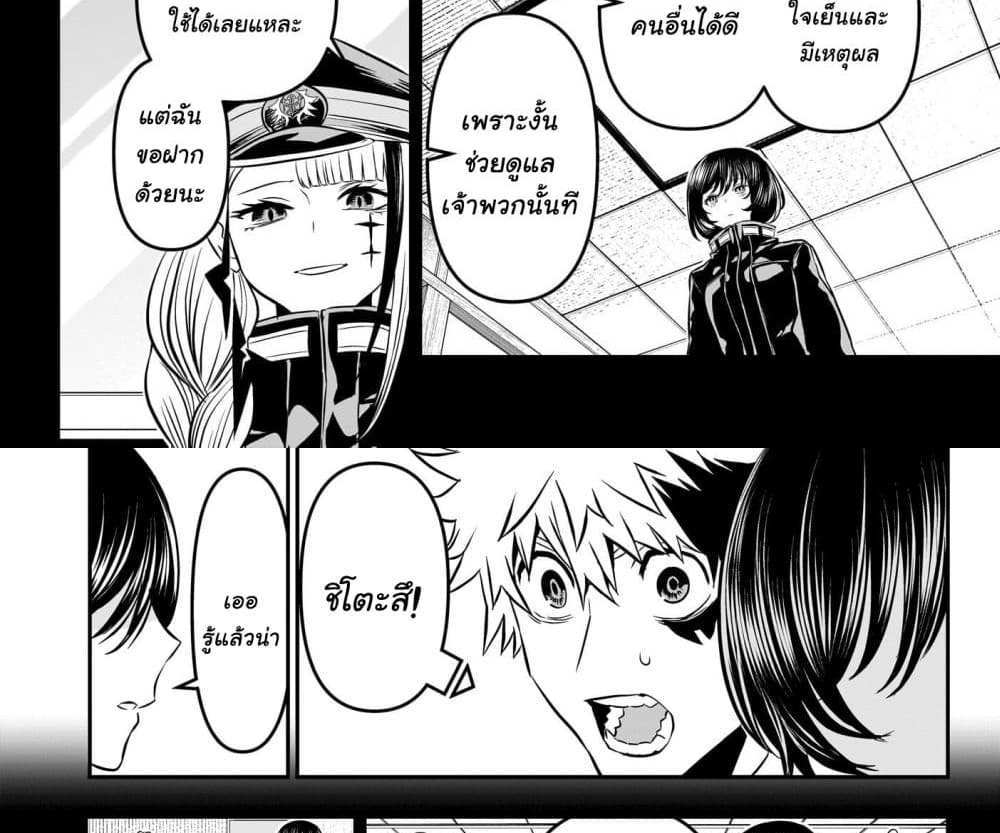 Nue’s Exorcist แปลไทย