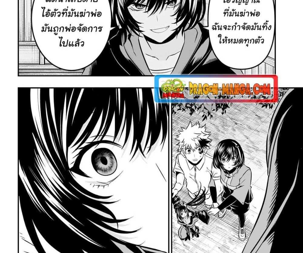 Nue’s Exorcist แปลไทย