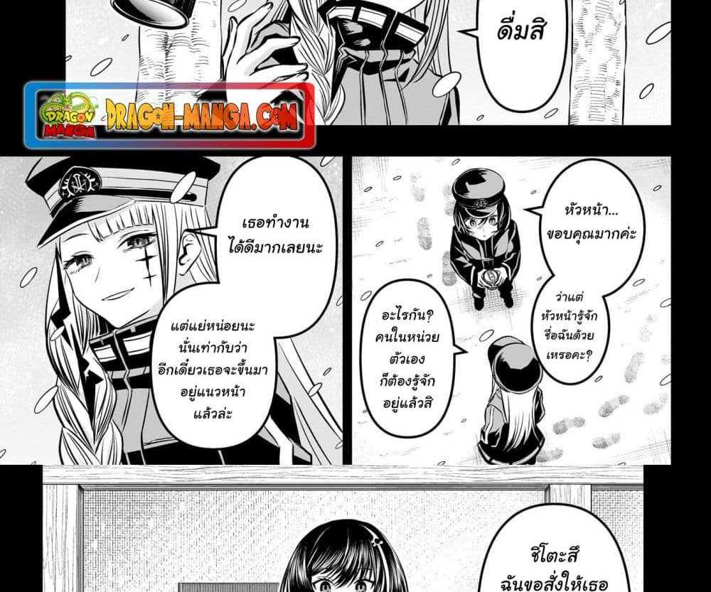 Nue’s Exorcist แปลไทย