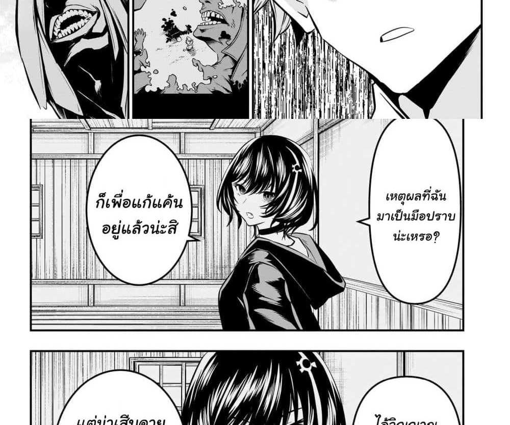 Nue’s Exorcist แปลไทย