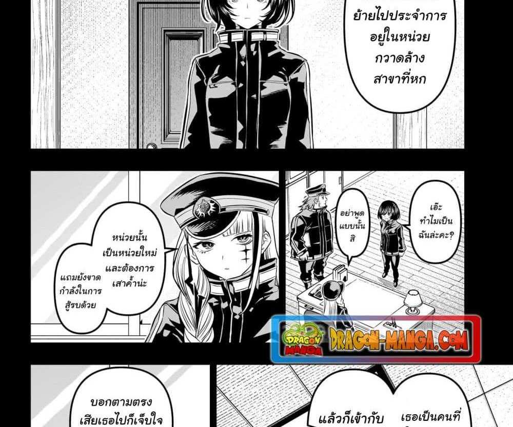 Nue’s Exorcist แปลไทย