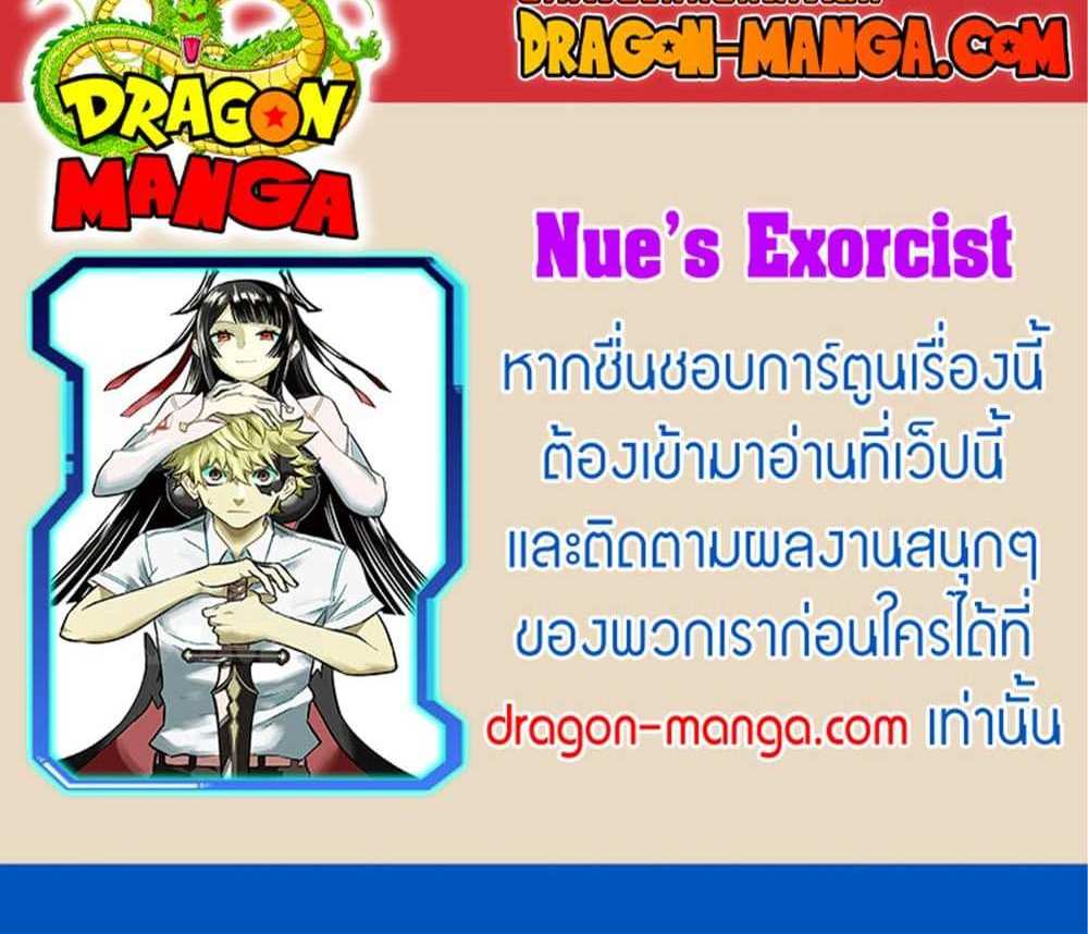 Nue’s Exorcist แปลไทย