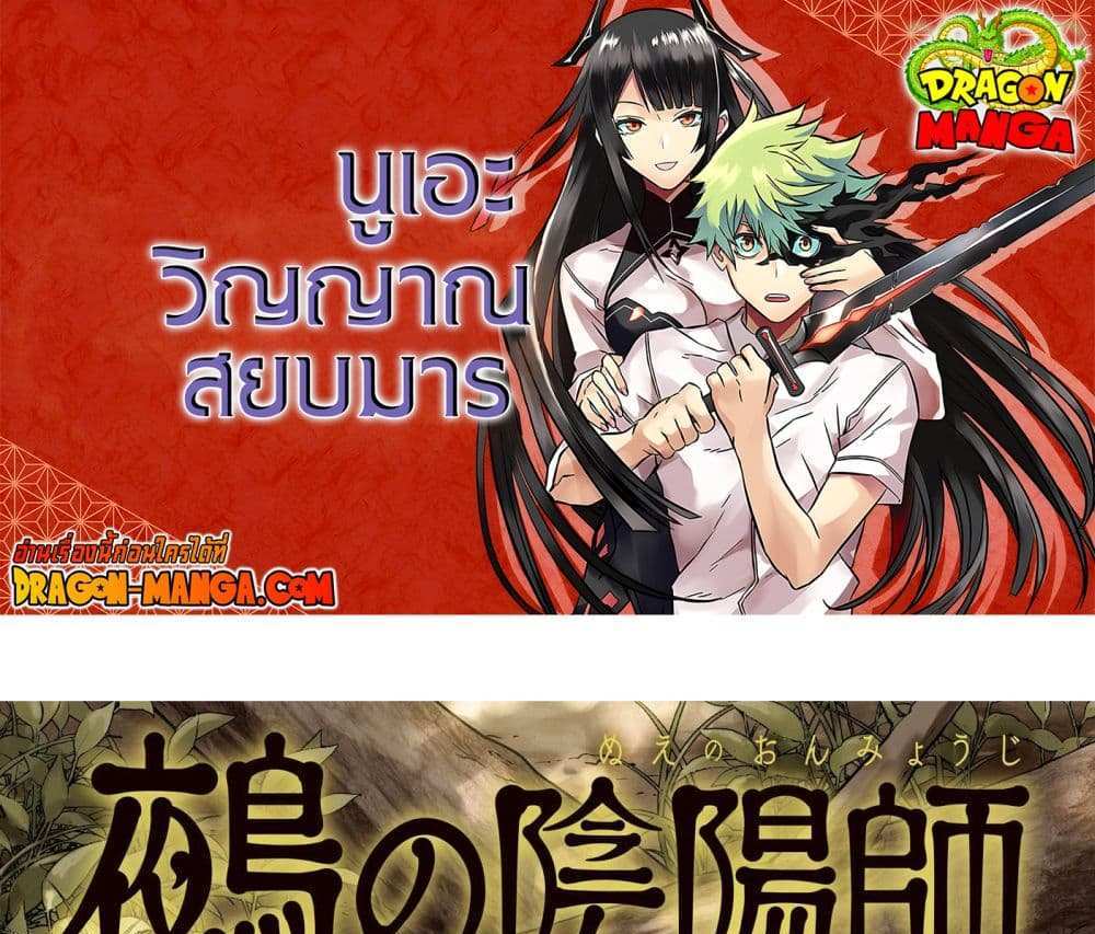 Nue’s Exorcist แปลไทย