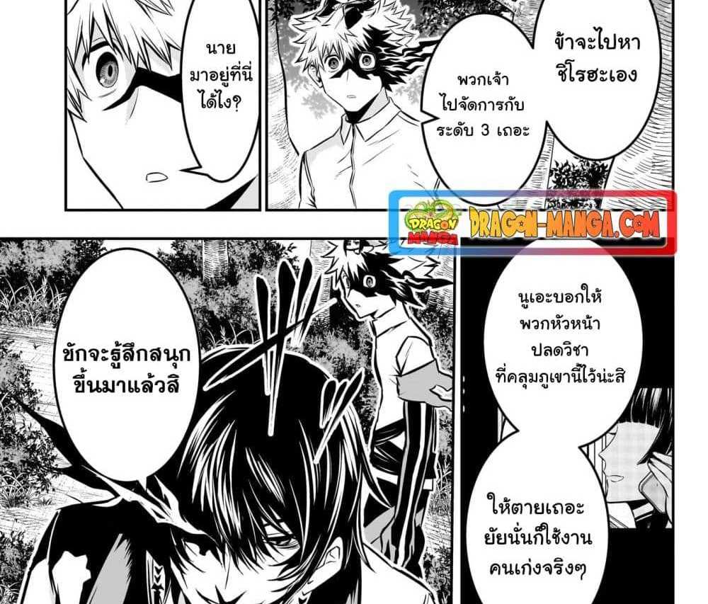 Nue’s Exorcist แปลไทย