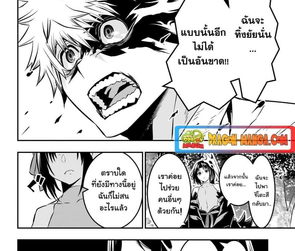 Nue’s Exorcist แปลไทย