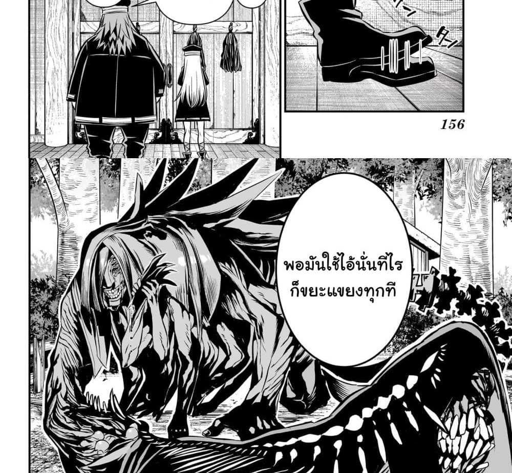 Nue’s Exorcist แปลไทย