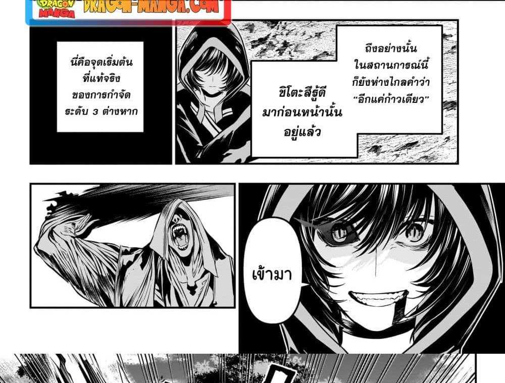 Nue’s Exorcist แปลไทย