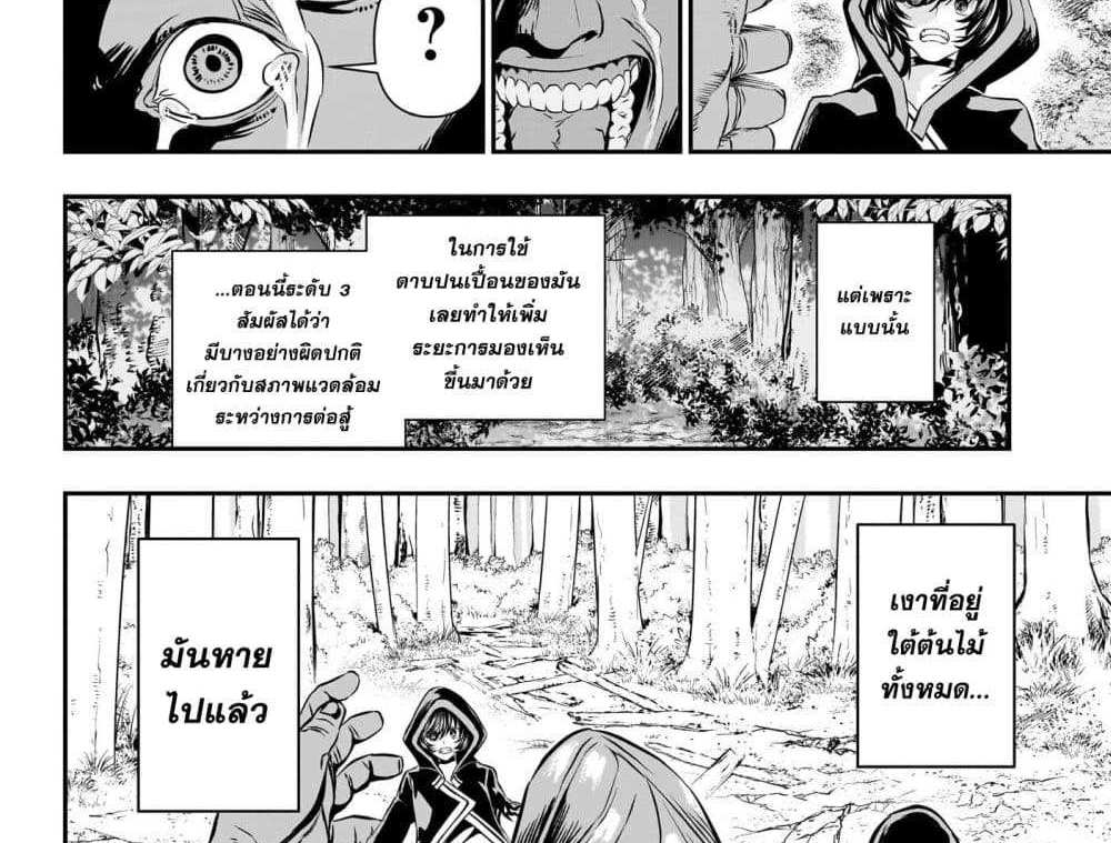 Nue’s Exorcist แปลไทย