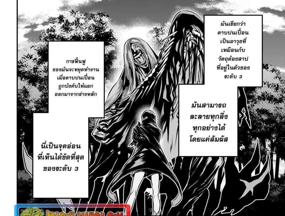 Nue’s Exorcist แปลไทย