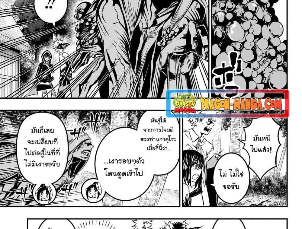 Nue’s Exorcist แปลไทย