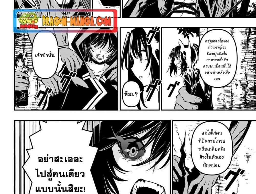 Nue’s Exorcist แปลไทย