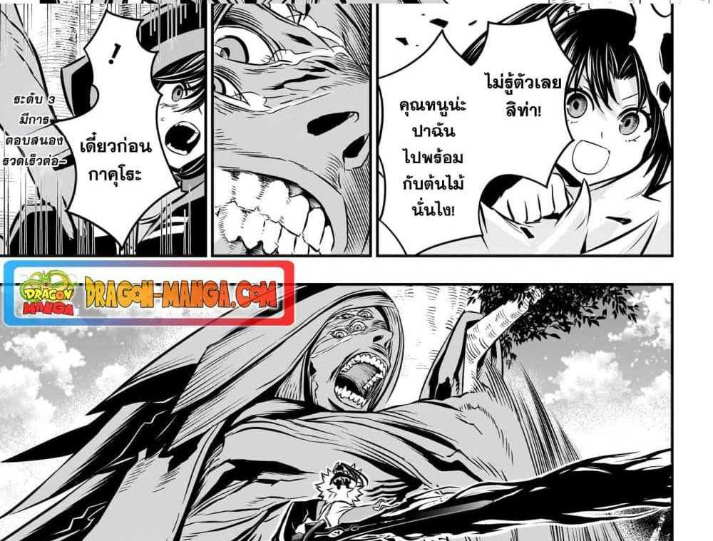 Nue’s Exorcist แปลไทย