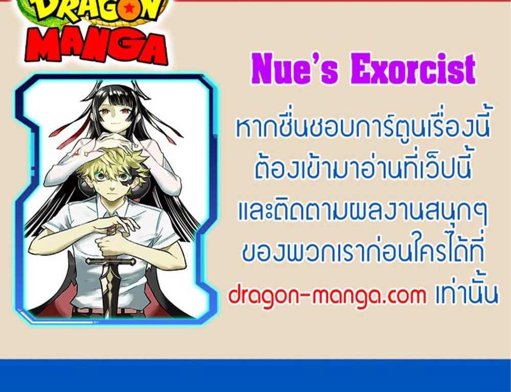 Nue’s Exorcist แปลไทย