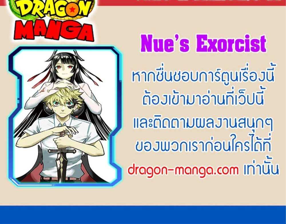 Nue’s Exorcist แปลไทย