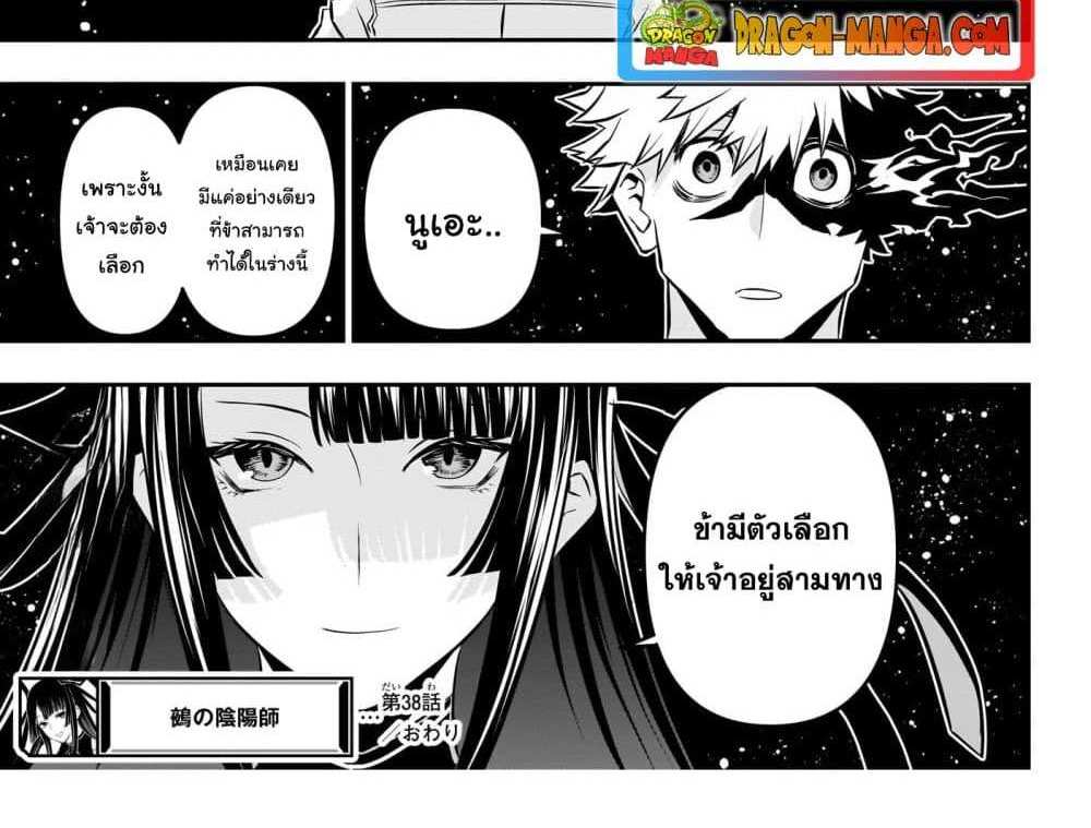 Nue’s Exorcist แปลไทย