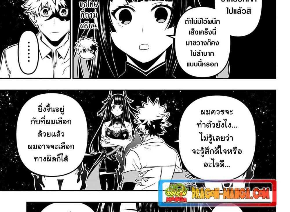 Nue’s Exorcist แปลไทย