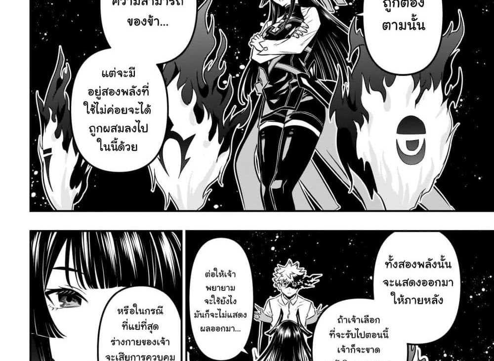 Nue’s Exorcist แปลไทย