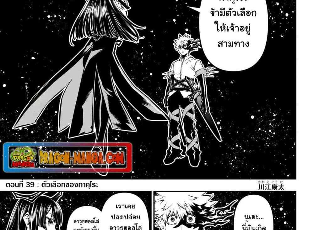 Nue’s Exorcist แปลไทย