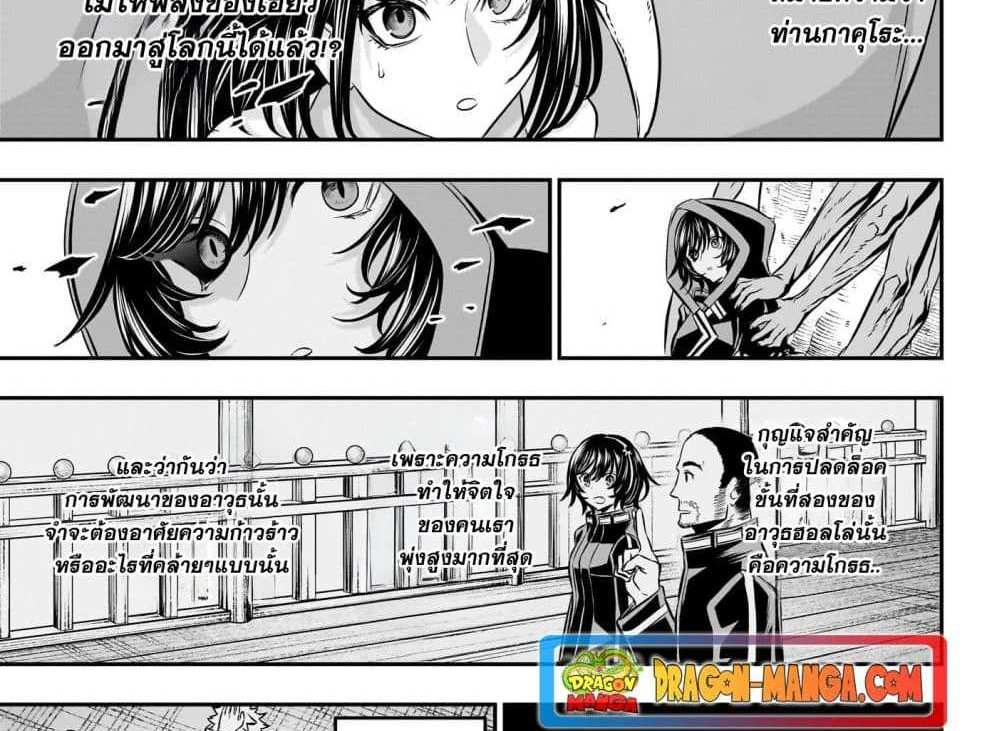 Nue’s Exorcist แปลไทย