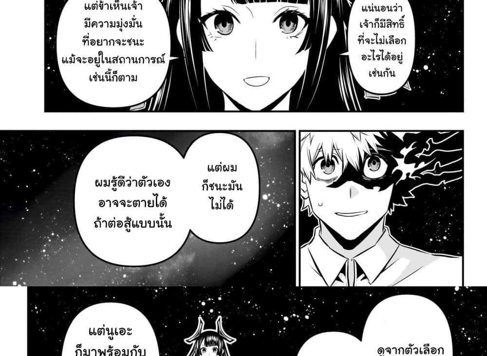 Nue’s Exorcist แปลไทย