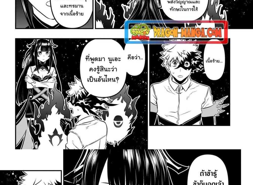 Nue’s Exorcist แปลไทย