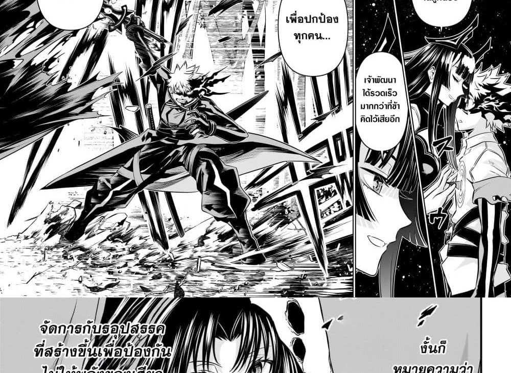 Nue’s Exorcist แปลไทย