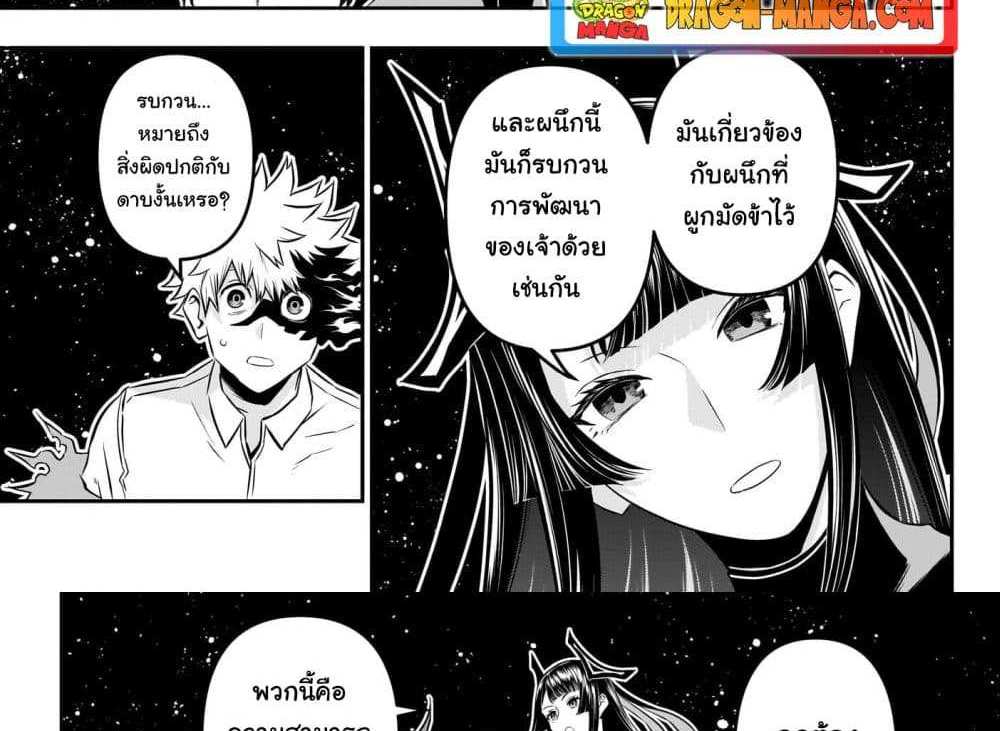 Nue’s Exorcist แปลไทย