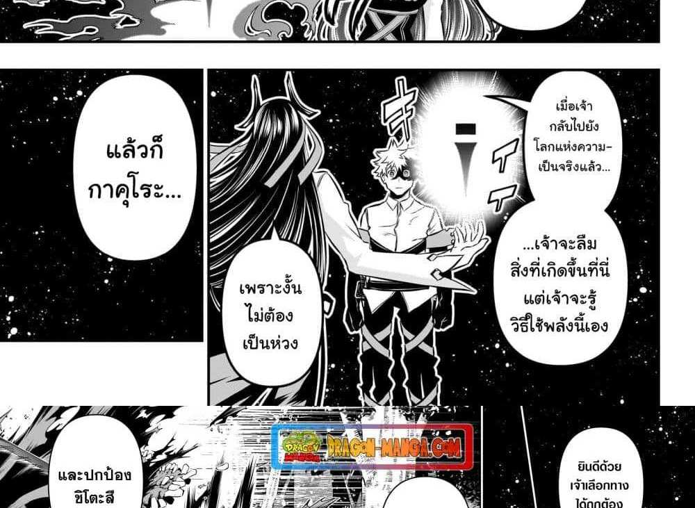 Nue’s Exorcist แปลไทย