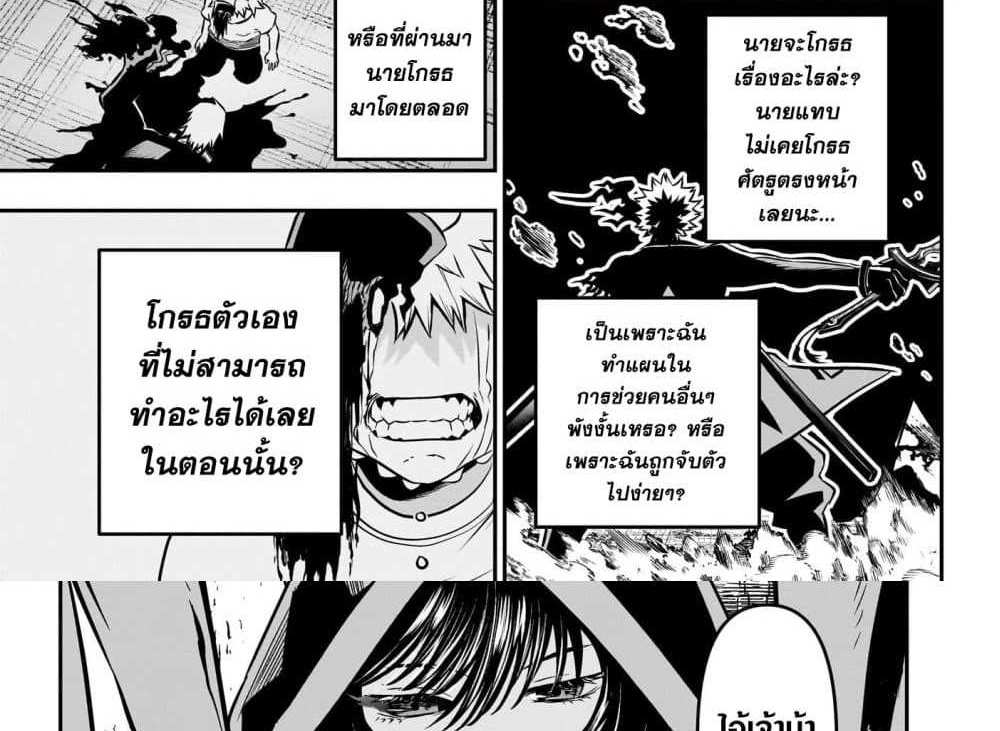 Nue’s Exorcist แปลไทย