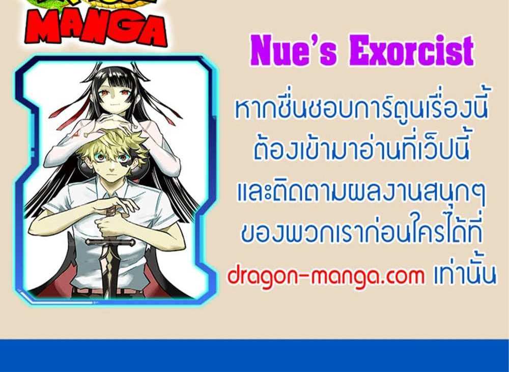 Nue’s Exorcist แปลไทย