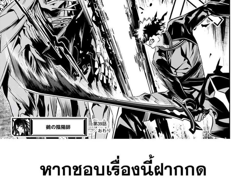 Nue’s Exorcist แปลไทย