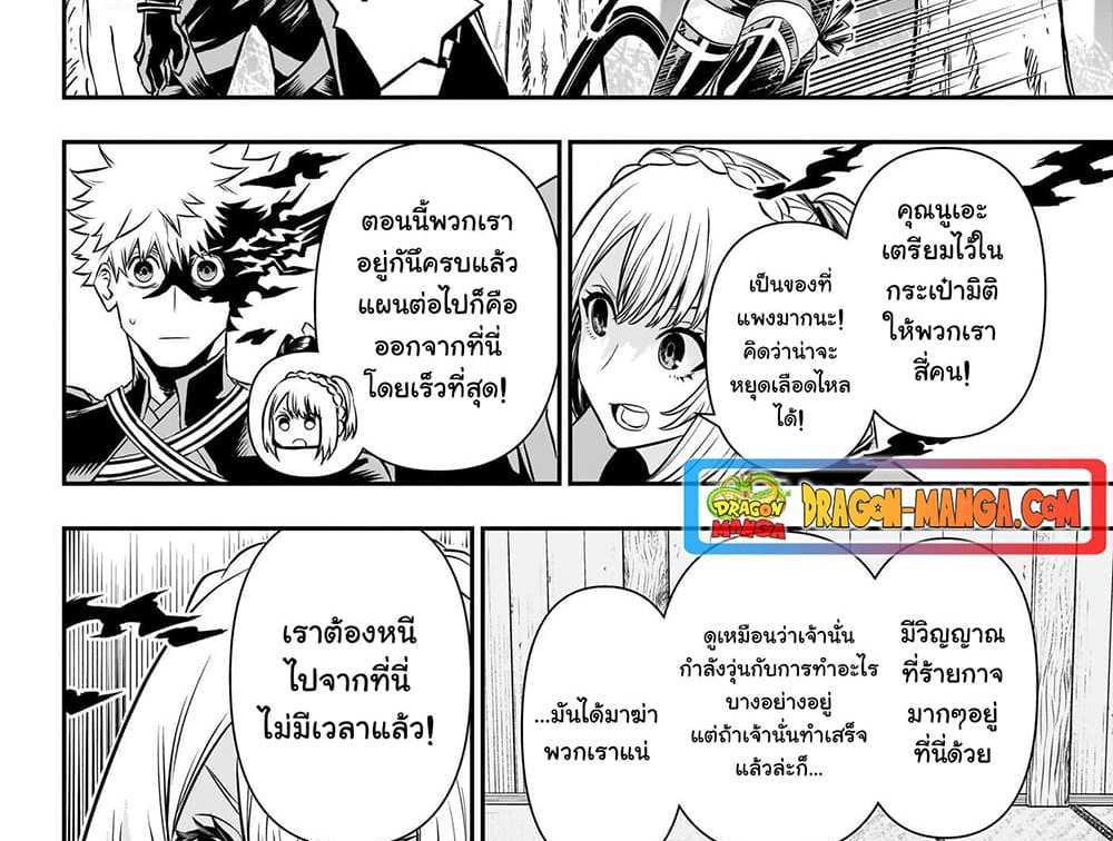 Nue’s Exorcist แปลไทย