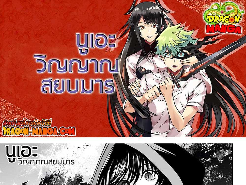 Nue’s Exorcist แปลไทย