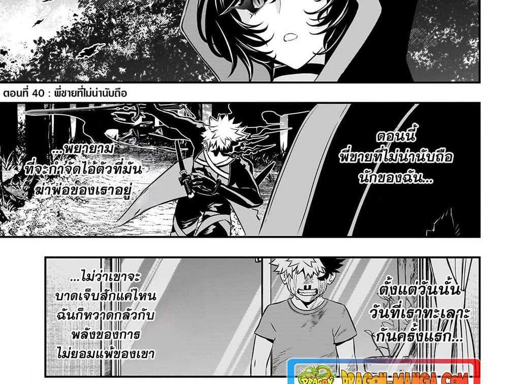 Nue’s Exorcist แปลไทย