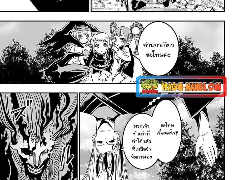 Nue’s Exorcist แปลไทย