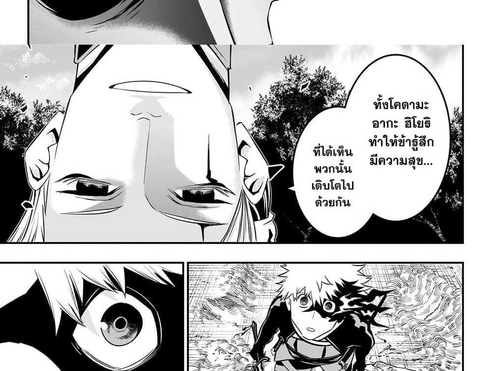 Nue’s Exorcist แปลไทย