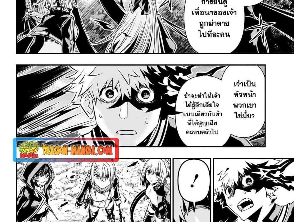 Nue’s Exorcist แปลไทย