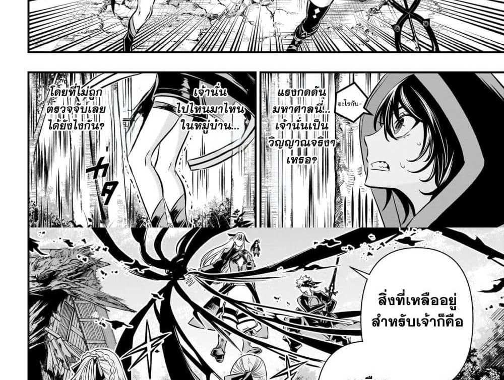 Nue’s Exorcist แปลไทย