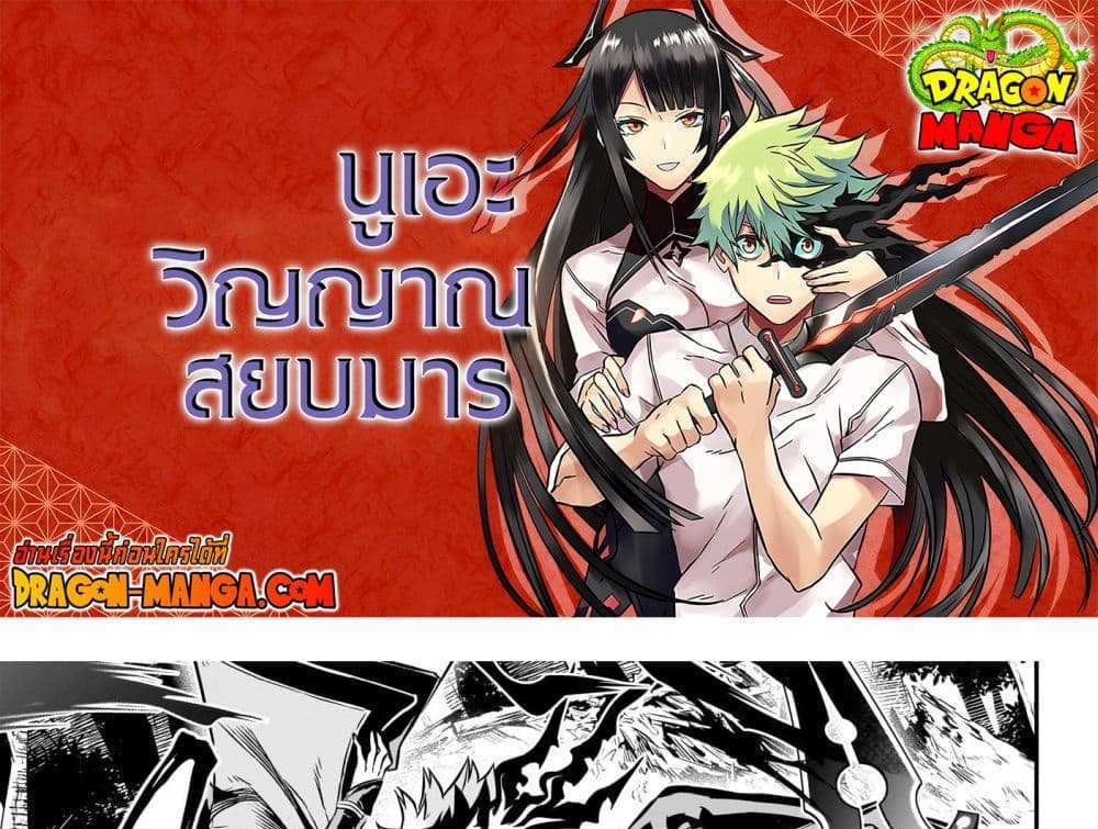 Nue’s Exorcist แปลไทย