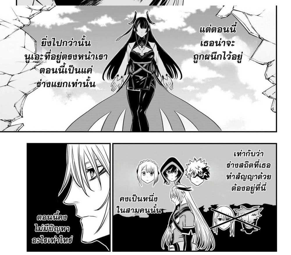 Nue’s Exorcist แปลไทย