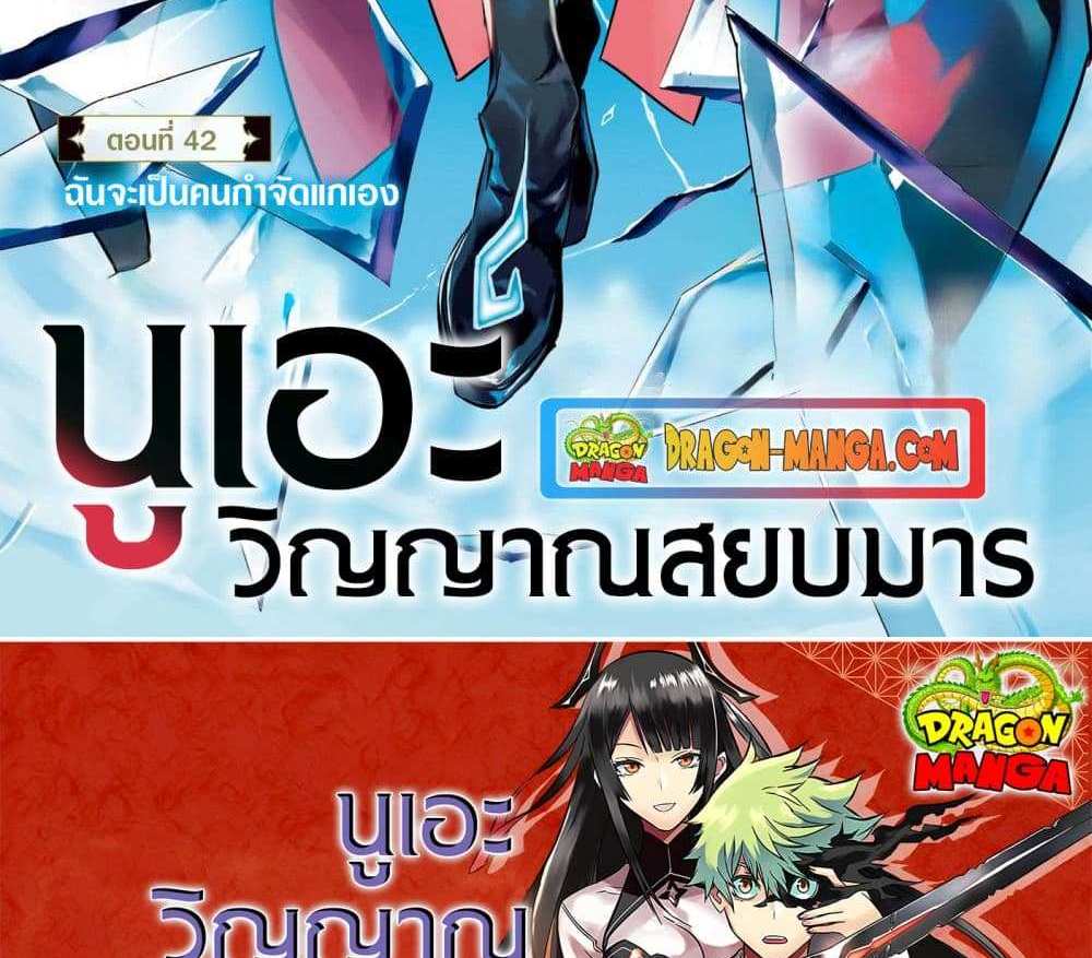 Nue’s Exorcist แปลไทย