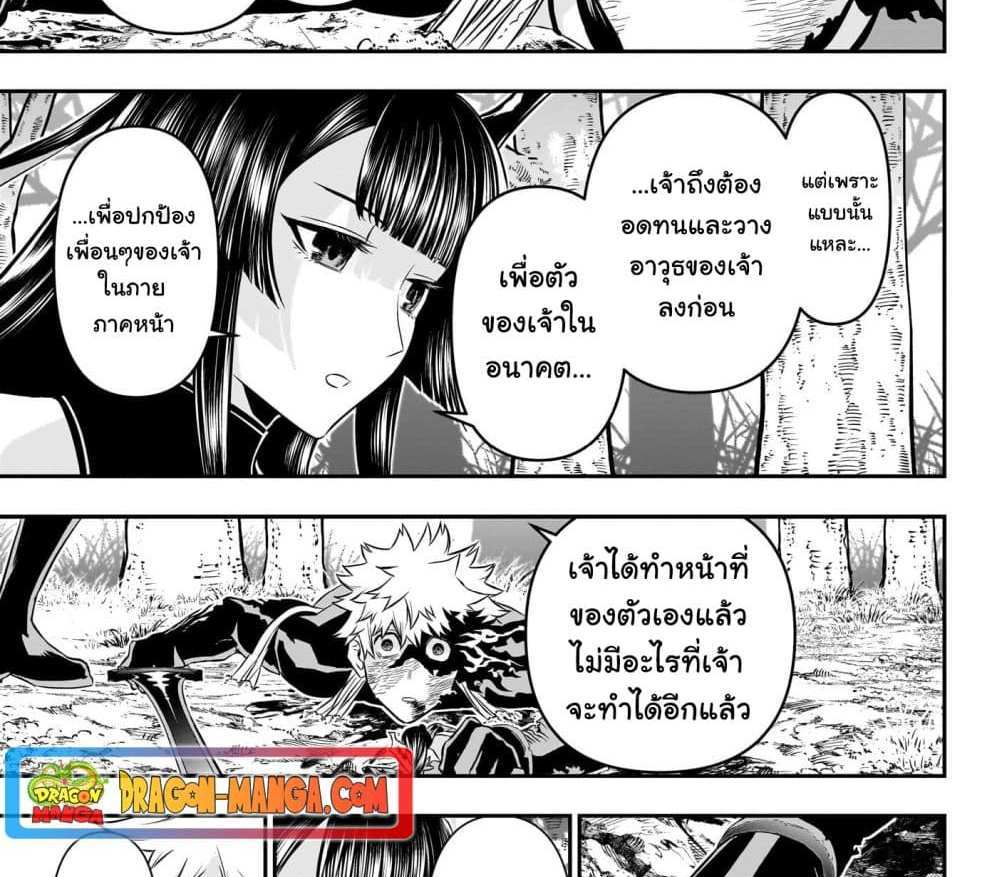 Nue’s Exorcist แปลไทย