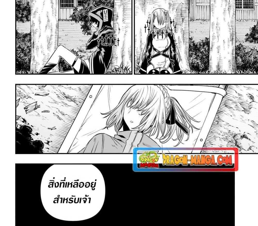 Nue’s Exorcist แปลไทย