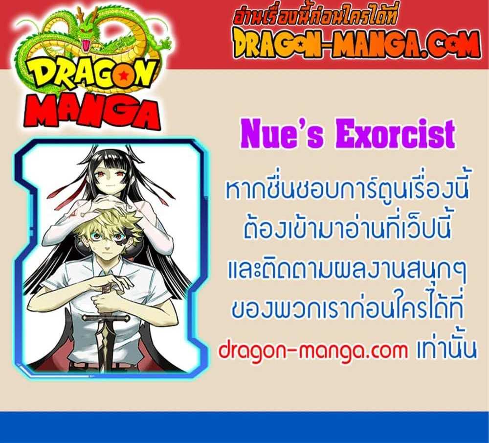 Nue’s Exorcist แปลไทย