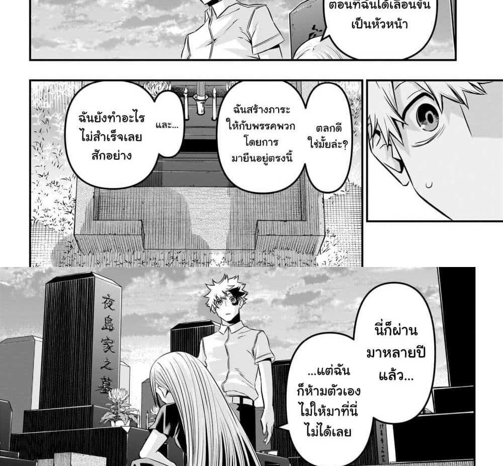 Nue’s Exorcist แปลไทย